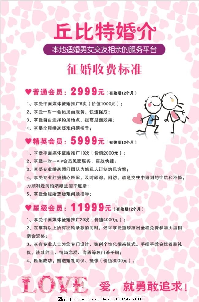 走進(jìn)婚介所 讓婚姻介紹服務(wù)為你的幸福導(dǎo)航