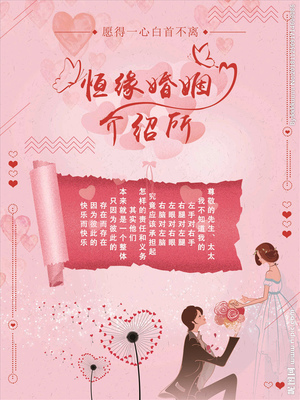 恒緣婚姻介紹所 為真心尋覓愛情的你打造專業服務