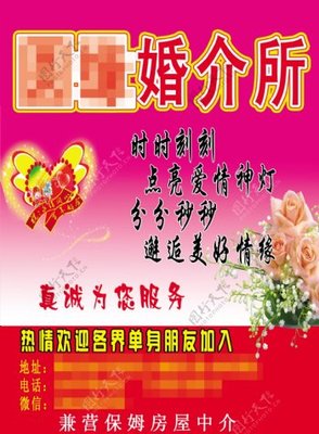 婚介所名片 專業(yè)婚姻介紹服務(wù)的黃金法則