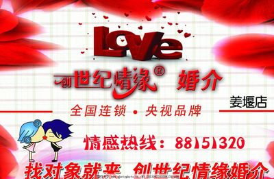創世紀情緣婚介 用心搭建通往幸福的橋梁