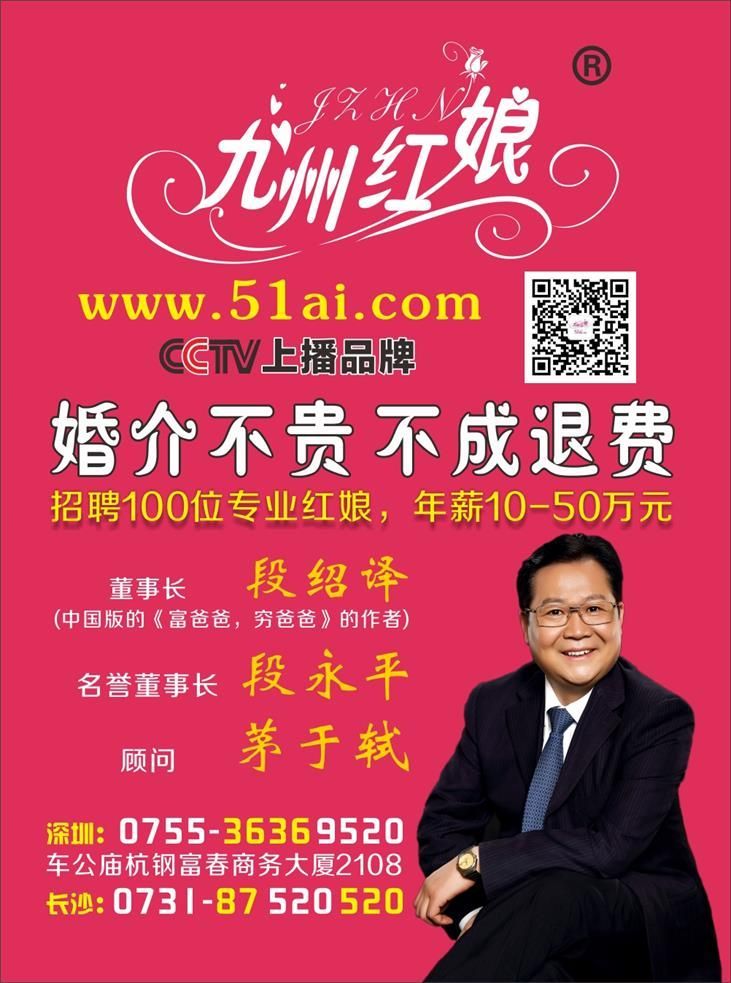 低調(diào)的高端婚介 在九州紅娘找到自己的幸福