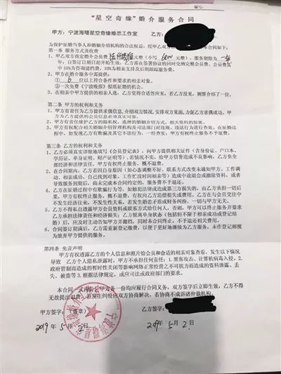 消費者心聲 相親收費服務后引糾紛，婚介人間蒸發為哪般？